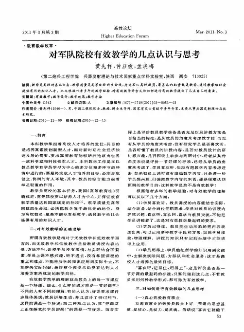 对军队院校有效教学的几点认识与思考