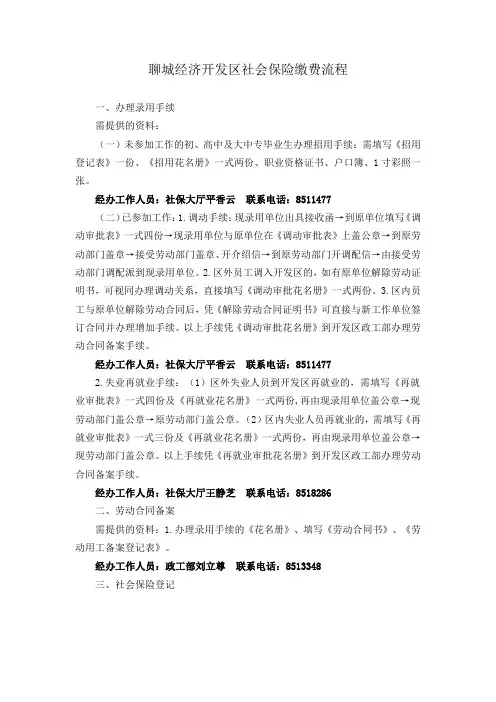 聊城经济开发区社会保险缴费流程