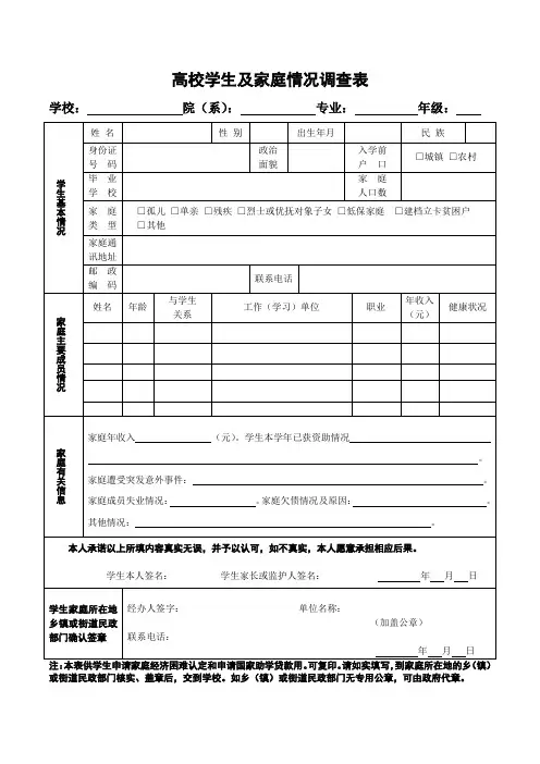 家庭情况调查表
