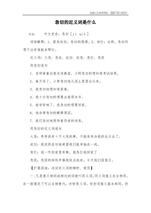 急切的近义词是什么