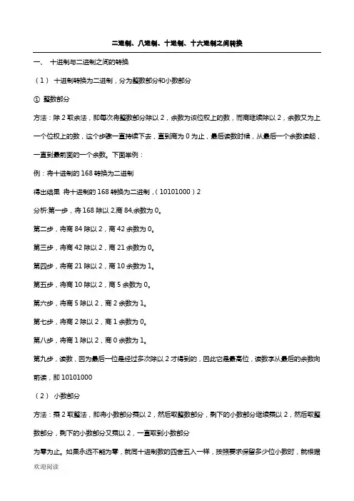 二进制、八进制、十进制、十六进制之间转换(含小数部分)