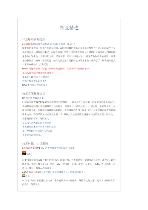 RF社区精选7.1：宽带微带天线的设计与仿真;《HFSS天线设计》作者李明洋答疑解惑~~RF功率放大器那点儿事