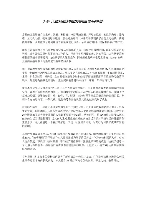 为何儿童肺癌肿瘤发病率显著提高