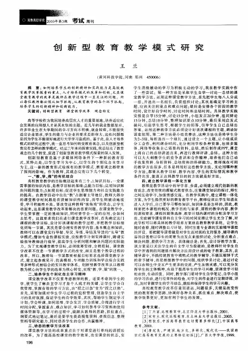 创新型教育教学模式研究