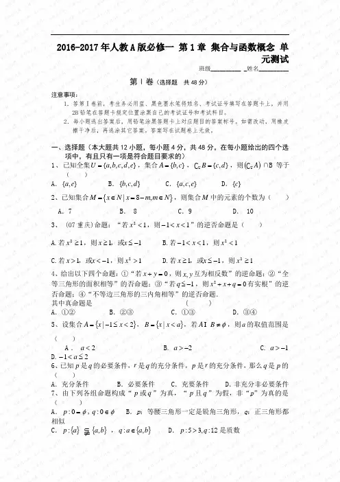 2016-2017年人教A版必修一 第1章 集合与函数概念 单元测试36