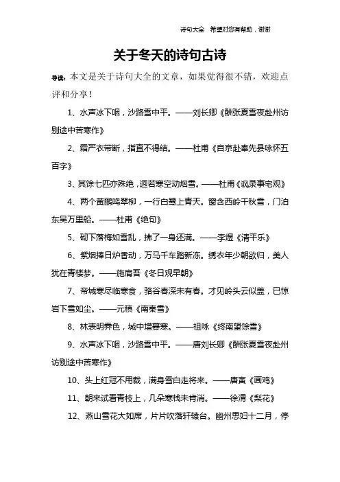 关于冬天的诗句古诗