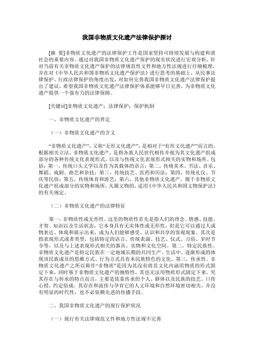 我国非物质文化遗产法律保护探讨