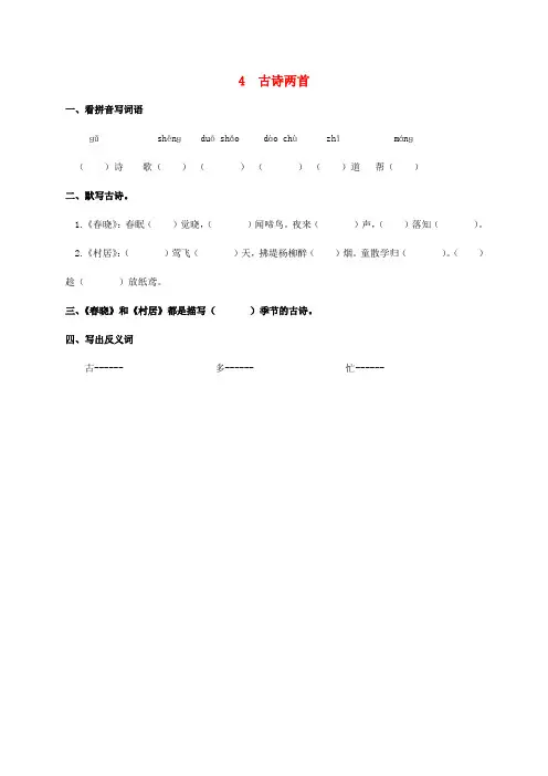 一年级语文下册 古诗两首练习 人教新课标版
