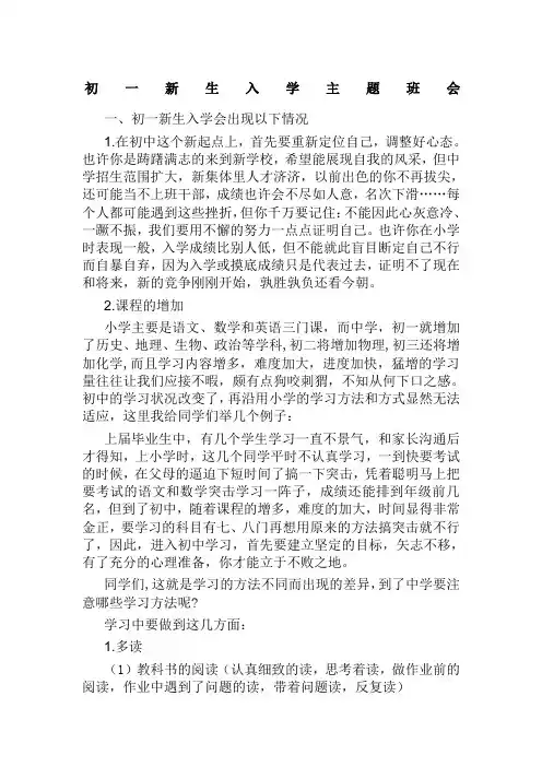 初一新生入学主题班会