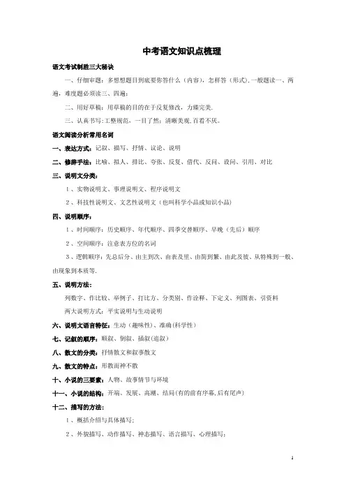 中考必备语文文体知识点汇总