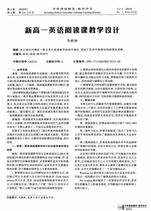 新高——英语阅读课教学设计