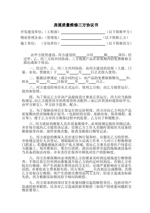 物业三方协议