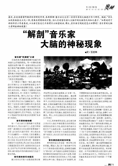 “解剖”音乐家大脑的神秘现象