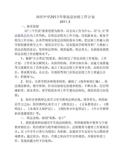 2011依法治校工作计划5