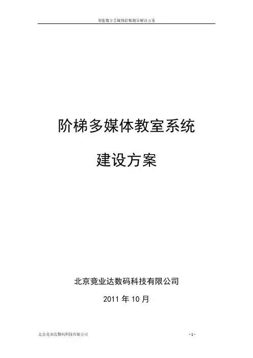 阶梯教室设计方案_图文
