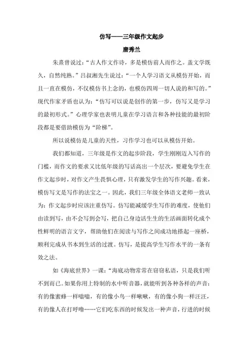 三年级作文仿写随笔