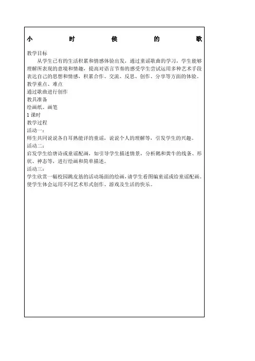 三年级上艺术教案