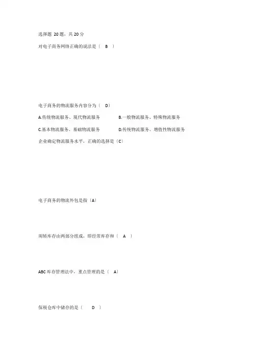 电子商务与物流答案