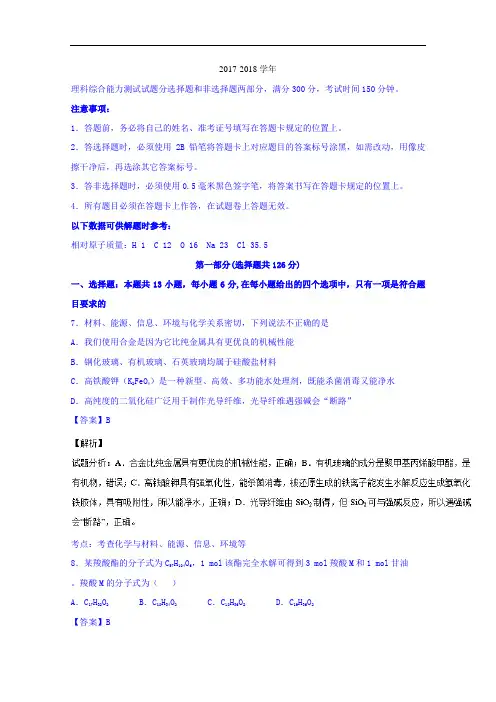 重庆市第一中学2017-2018学年高三上学期第二次月考化学试题 Word版含解析