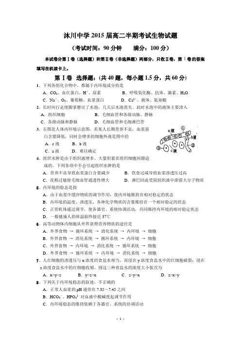 2015届高二半期考试试题(必修三)测试卷_Hooker