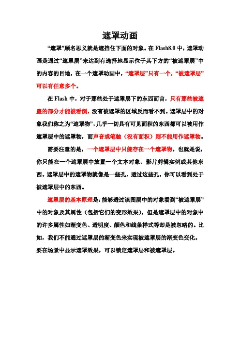 遮罩动画原理