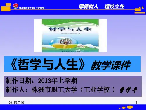 《哲学与人生》 三