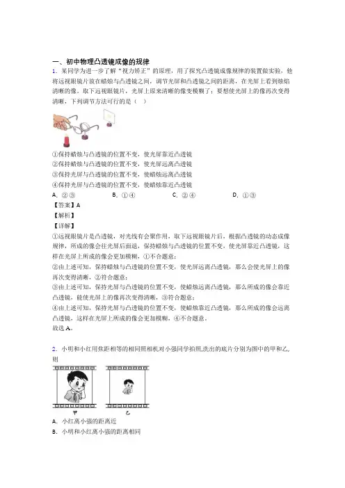 备战中考物理专题复习分类练习 凸透镜成像的规律综合含答案