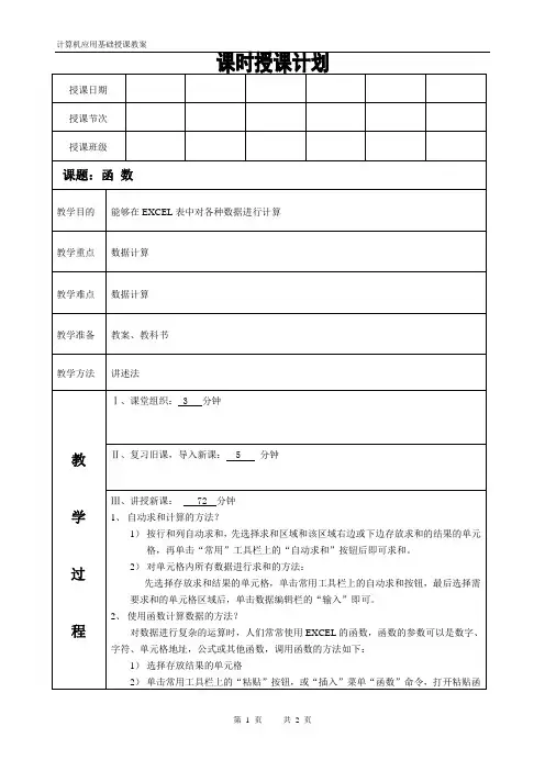 计算机基础课程第四章EXCEL第五讲函 数