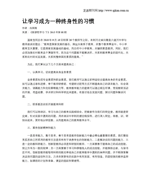 让学习成为一种终身性的习惯