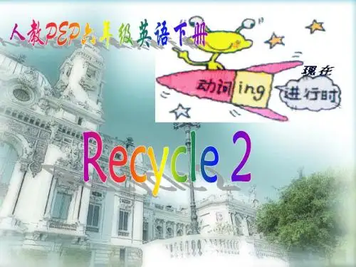 PEP人教版小学六年级下册英语Recycle 2 A Farewell Party课件PPT