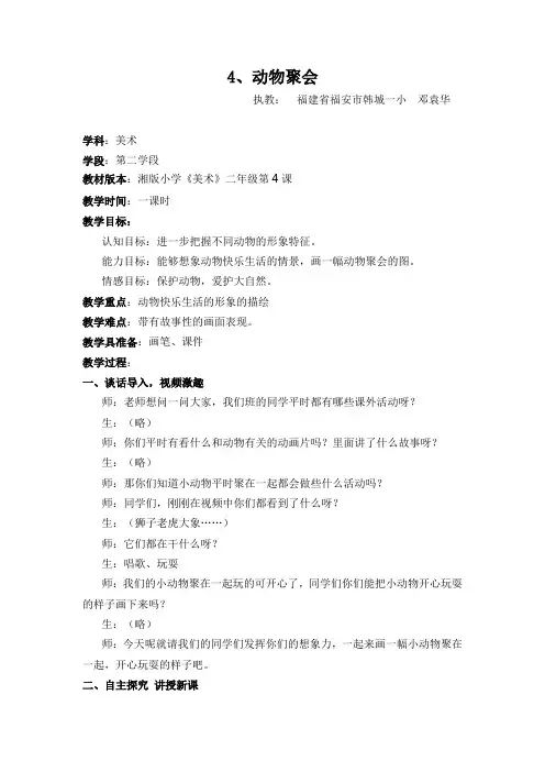 第4课 动物聚会 教案