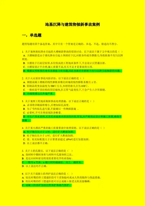 安全教育继续网考试题库