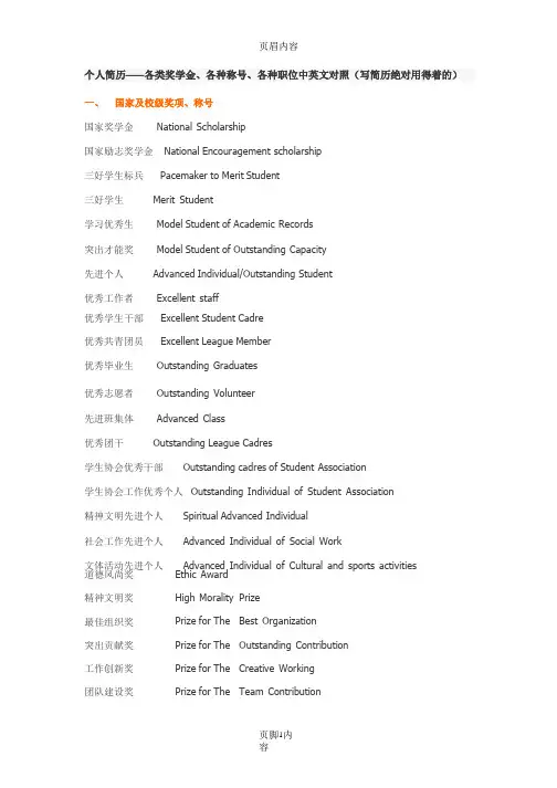 奖学金等荣誉的英文对照.pptx