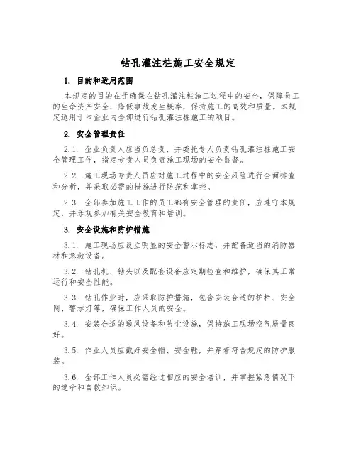 钻孔灌注桩施工安全规定