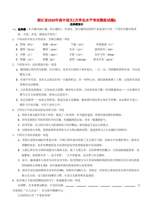 浙江高中语文学业水平考试模拟试题