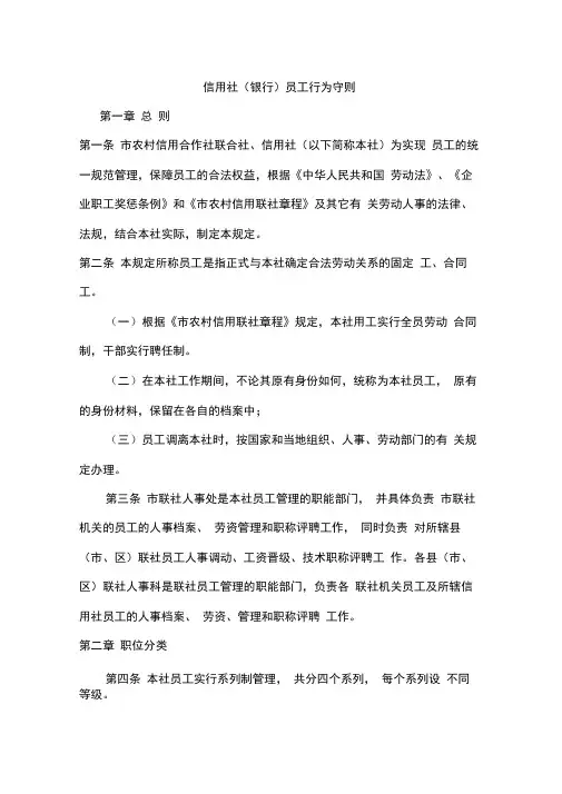 信用社员工行为守则
