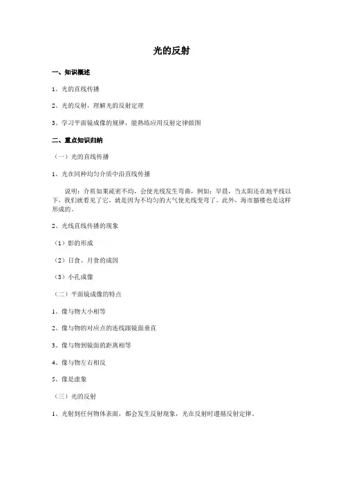 八年级物理上册 3.2光的反射定律