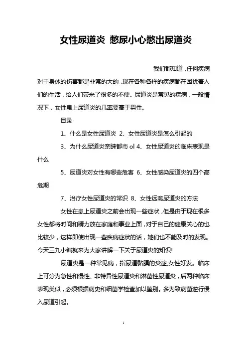 女性尿道炎 憋尿小心憋出尿道炎