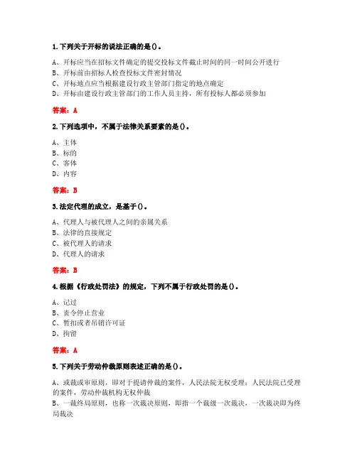 [答案][天津大学]2020秋《建设工程法规》在线作业一