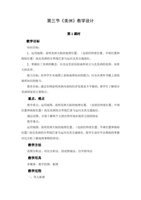 教学设计：美洲