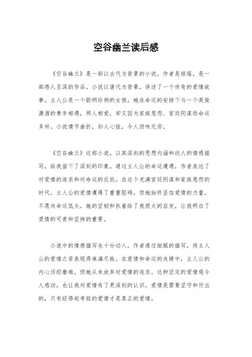 空谷幽兰读后感
