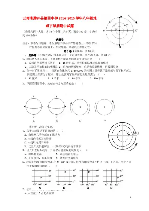 云南省腾冲县第四中学八年级地理下学期期中试题(无答案) 新人教版 (2)