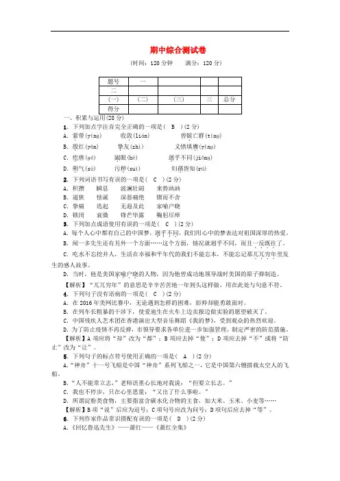 【人教版】2019-2020年七年级语文下学期：期中综合测试卷(Word版,含答案)