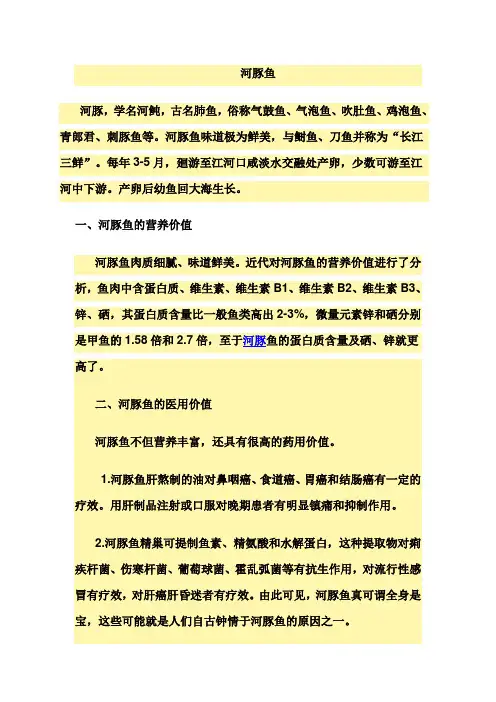 河豚鱼