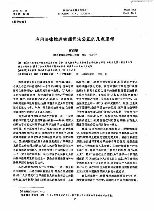 应用法律推理实现司法公正的几点思考