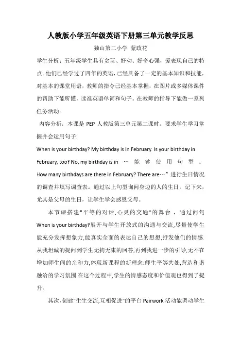人教版小学五年级英语下册第三单元教学反思