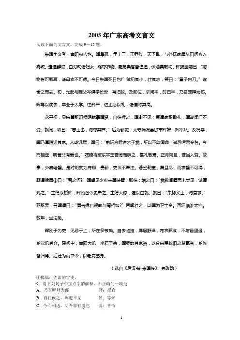 2005-2011年高考语文文言文试题集锦(广东卷)