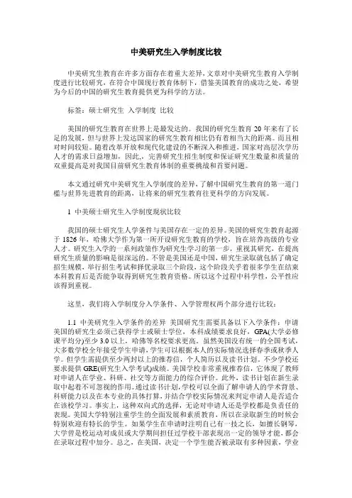 中美研究生入学制度比较