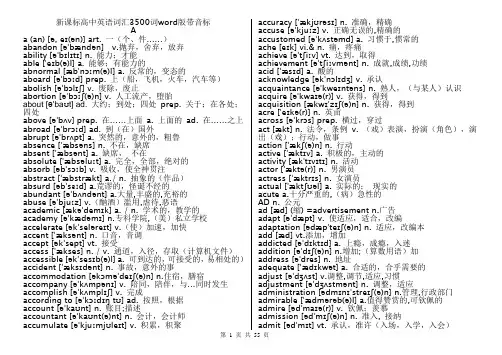 高中英语3500词汇带音标