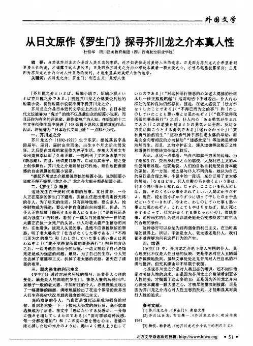 从日文原作《罗生门》探寻芥川龙之介本真人性
